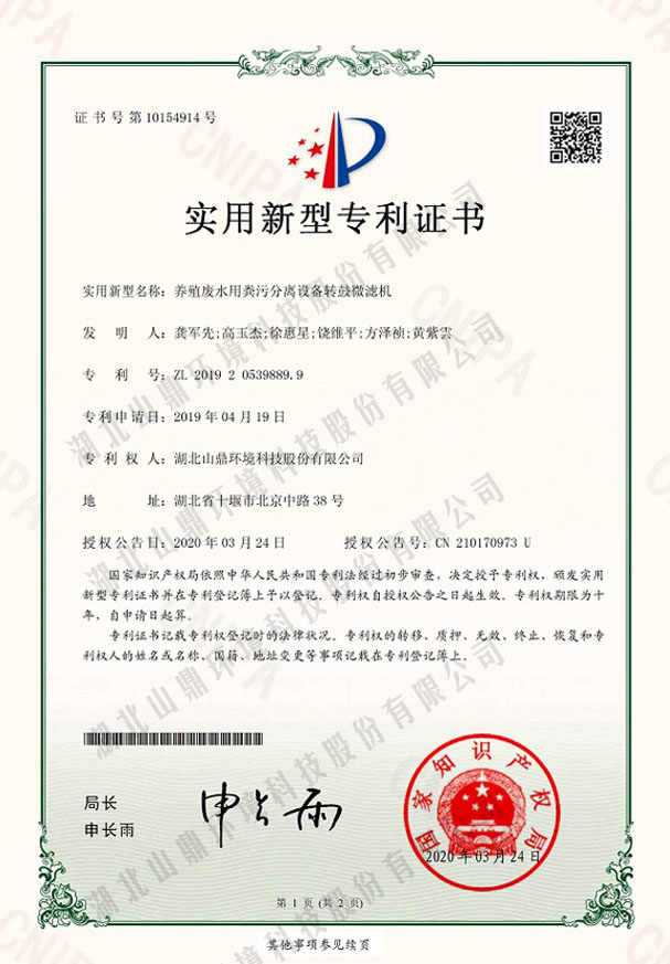 养殖废水用粪污分离设备转鼓微滤机